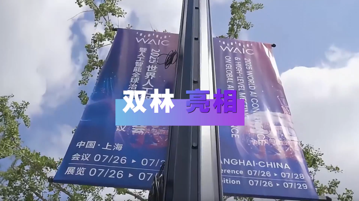 J9国际站备用亮相2025世界人工智能大会